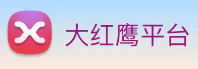 大红鹰平台 Logo