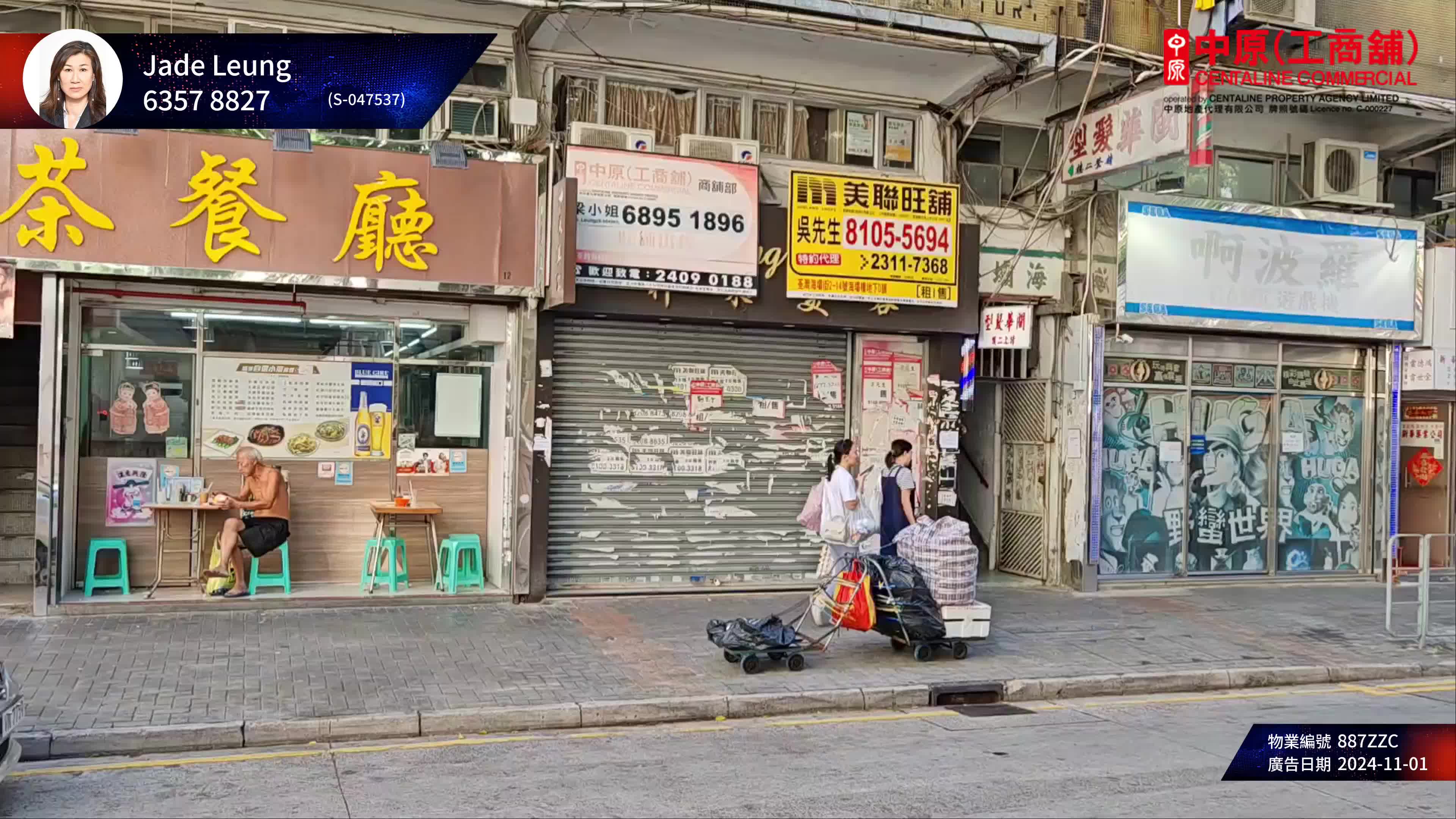 unit video materials about tsuen wan hoi pa street | retail listing | centaline commercial