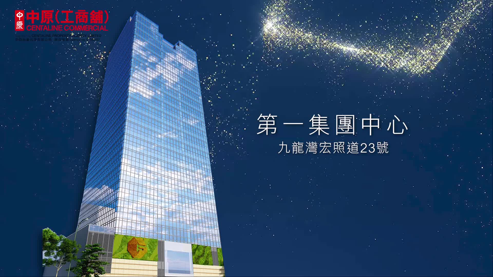 贏在一手盤 第一集團中心 九龍灣 宏照道23號｜new property/project | centaline commercial