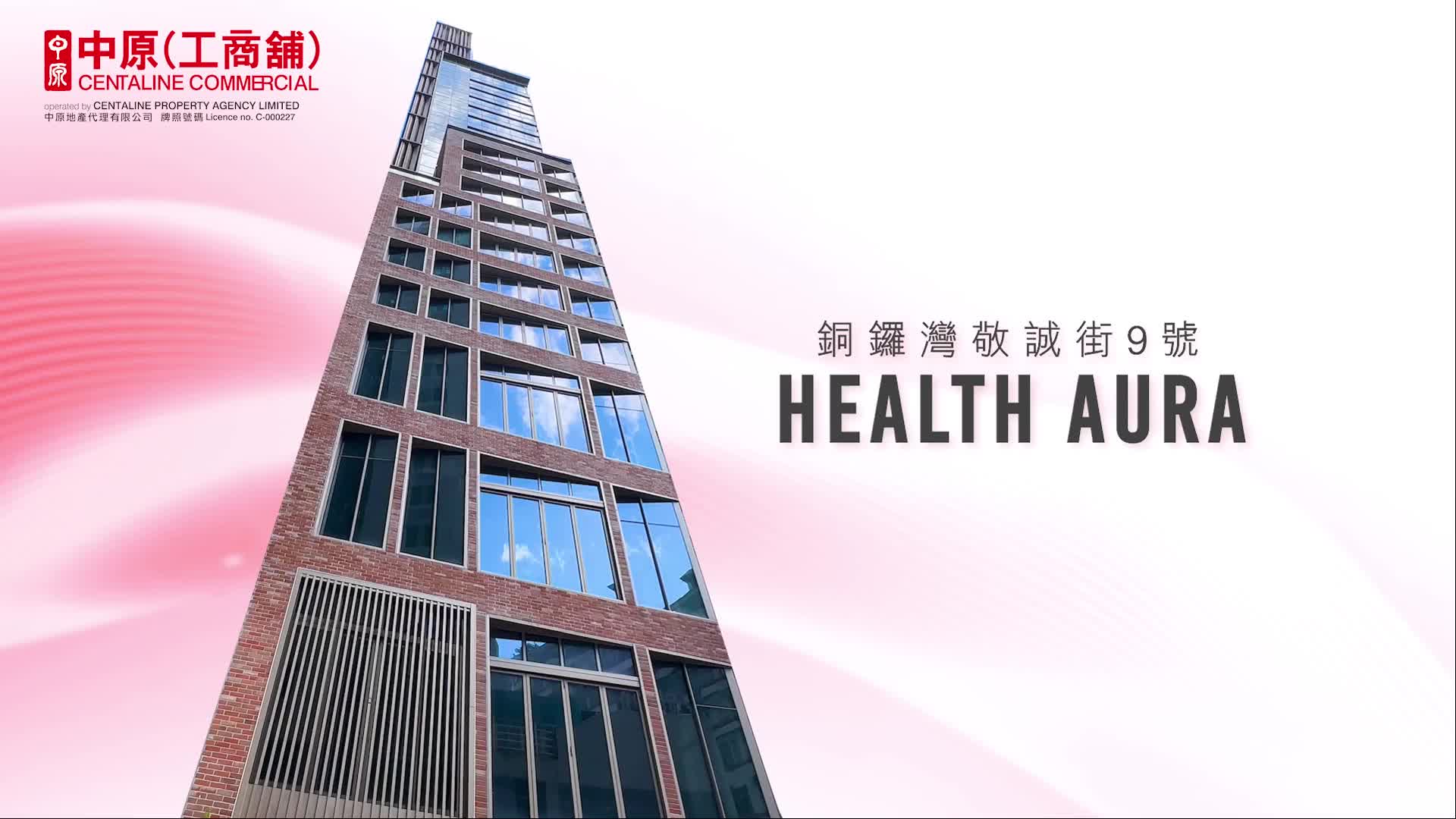 贏在一手盤 health aura 銅鑼灣 敬誠街9-11號｜new property/project | centaline commercial