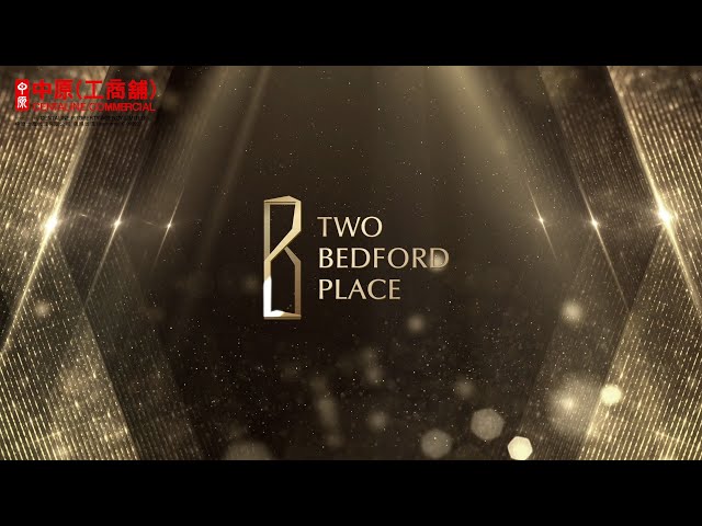 two bedford place的物业视频资料｜工业一手新盘｜中原工商铺