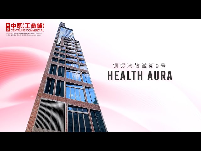 health aura的物業視頻資料｜寫字樓一手新盤｜中原工商舖